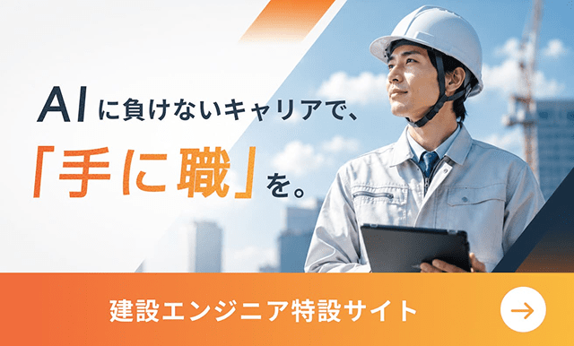 建設エンジニア特区説サイト